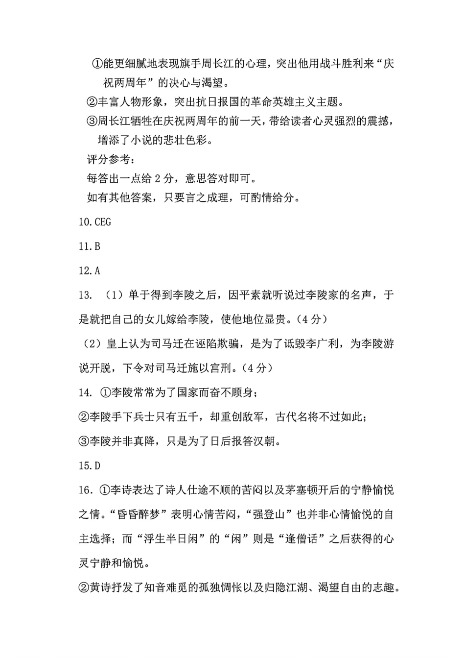 山西省大同市2025届高三年级第一次学情调研测试暨2023-2024学年高二下学期7月期末考试语文试题答案.pdf_第2页