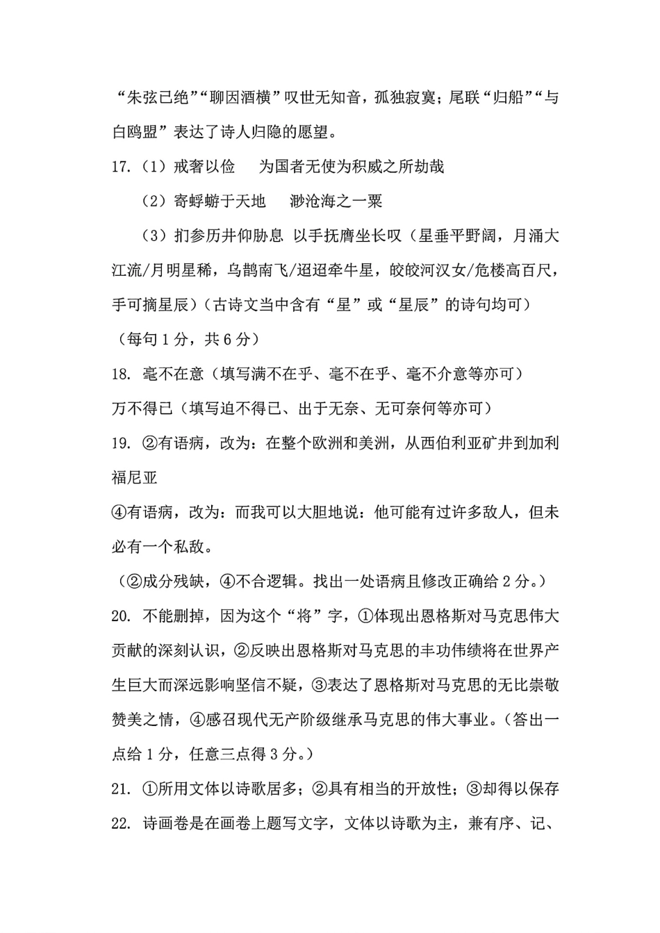 山西省大同市2025届高三年级第一次学情调研测试暨2023-2024学年高二下学期7月期末考试语文试题答案.pdf_第3页