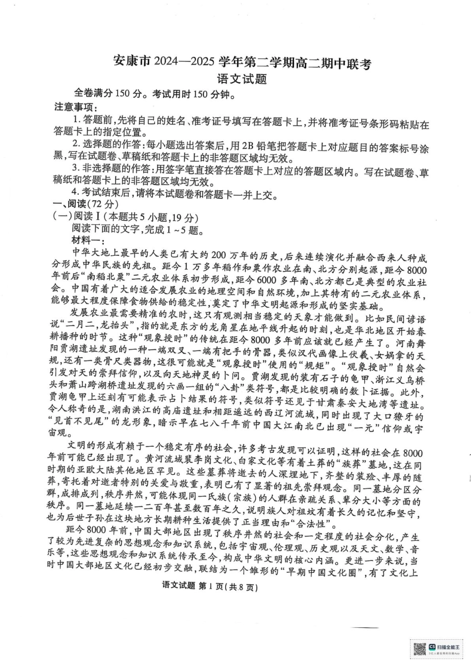陕西省安康市2024-2025学年高二下学期4月期中考试语文试题（含答案）.pdf_第1页