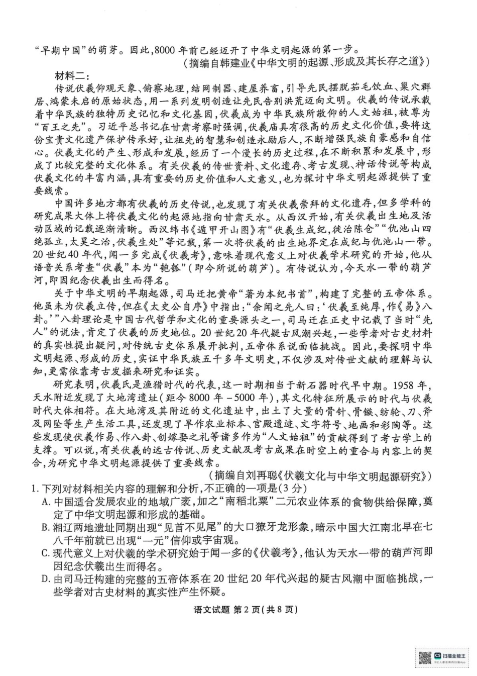陕西省安康市2024-2025学年高二下学期4月期中考试语文试题（含答案）.pdf_第2页
