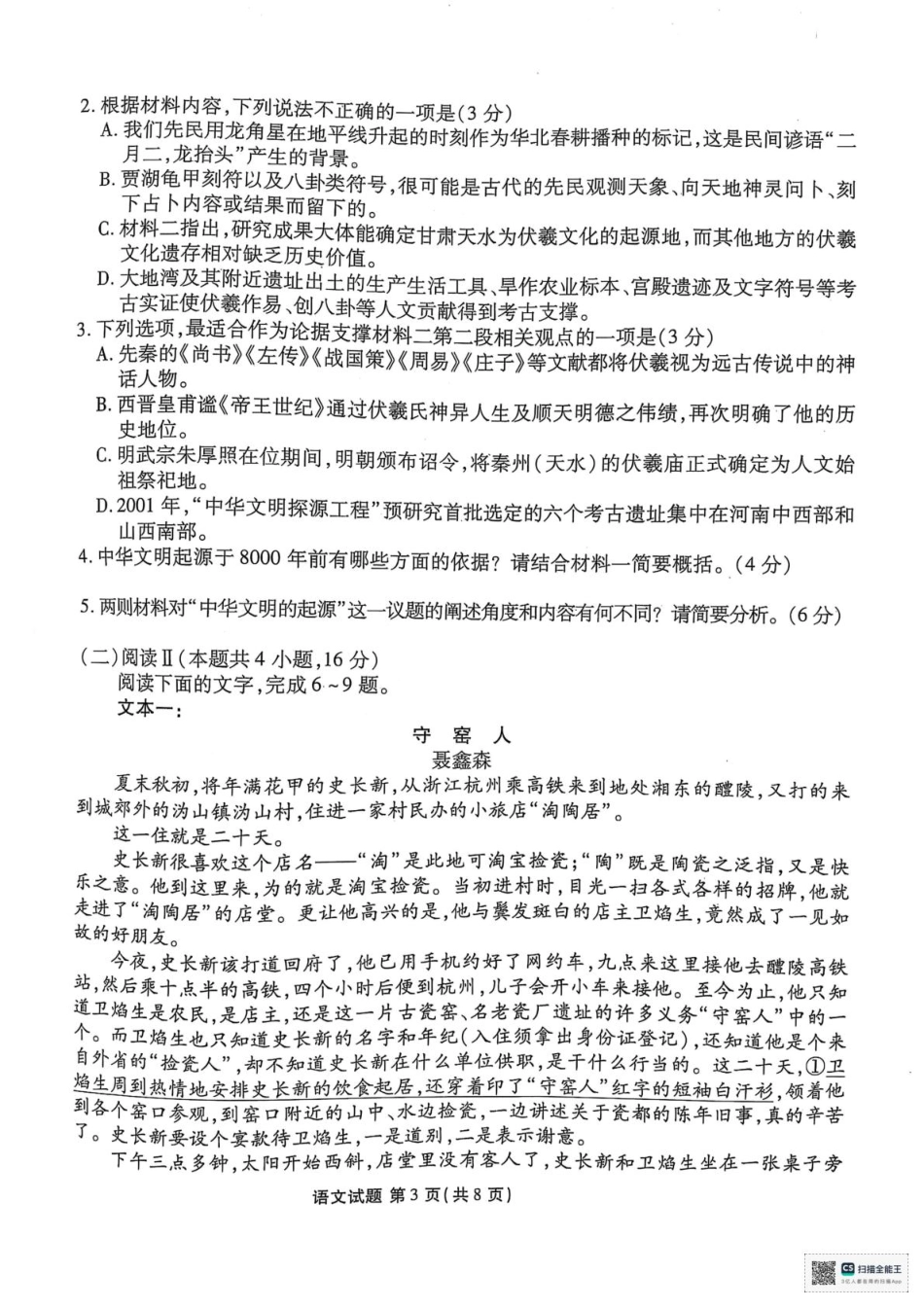 陕西省安康市2024-2025学年高二下学期4月期中考试语文试题（含答案）.pdf_第3页