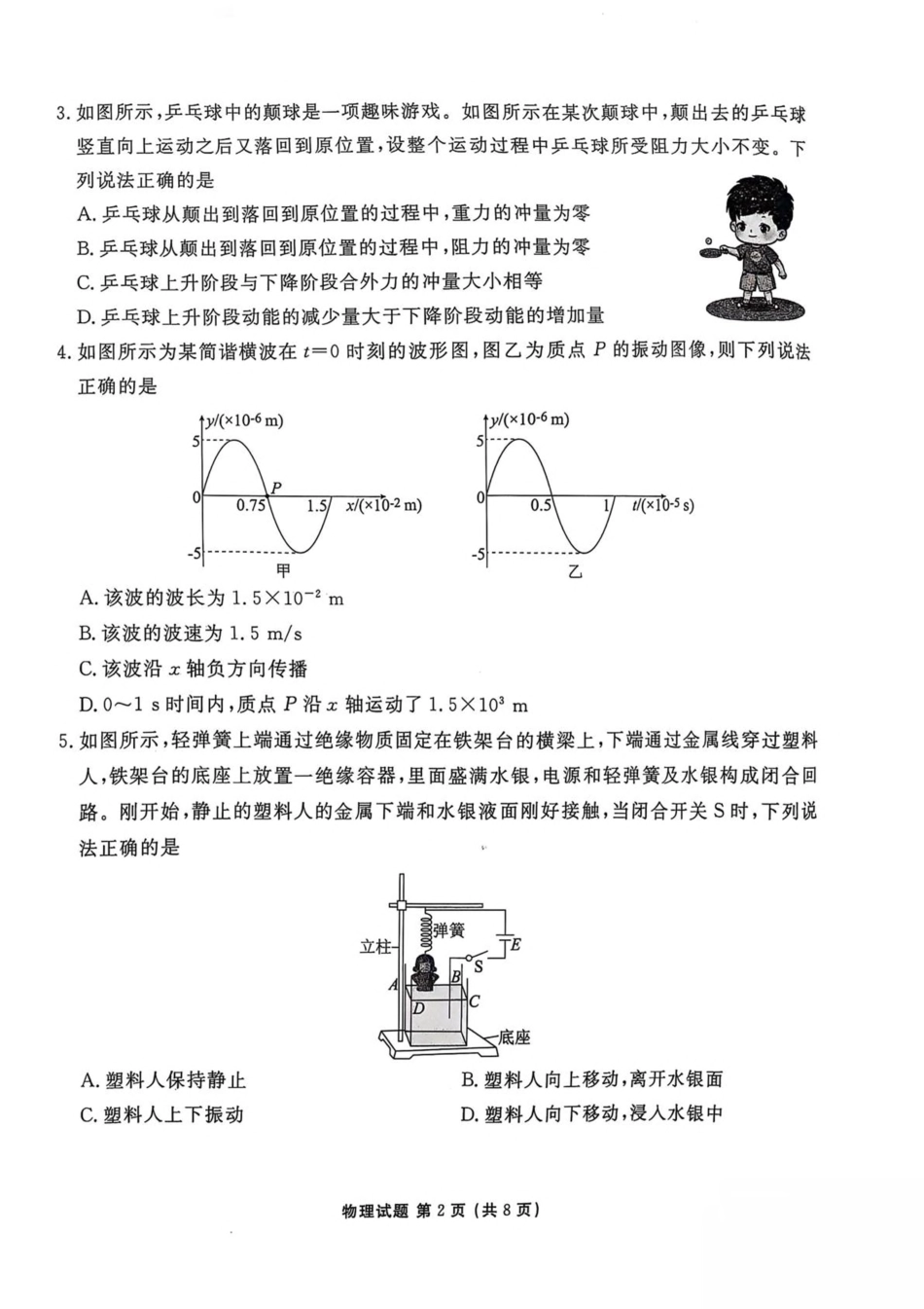 陕西省安康市2024-2025学年高二下学期4月期中联考物理试卷.pdf_第2页