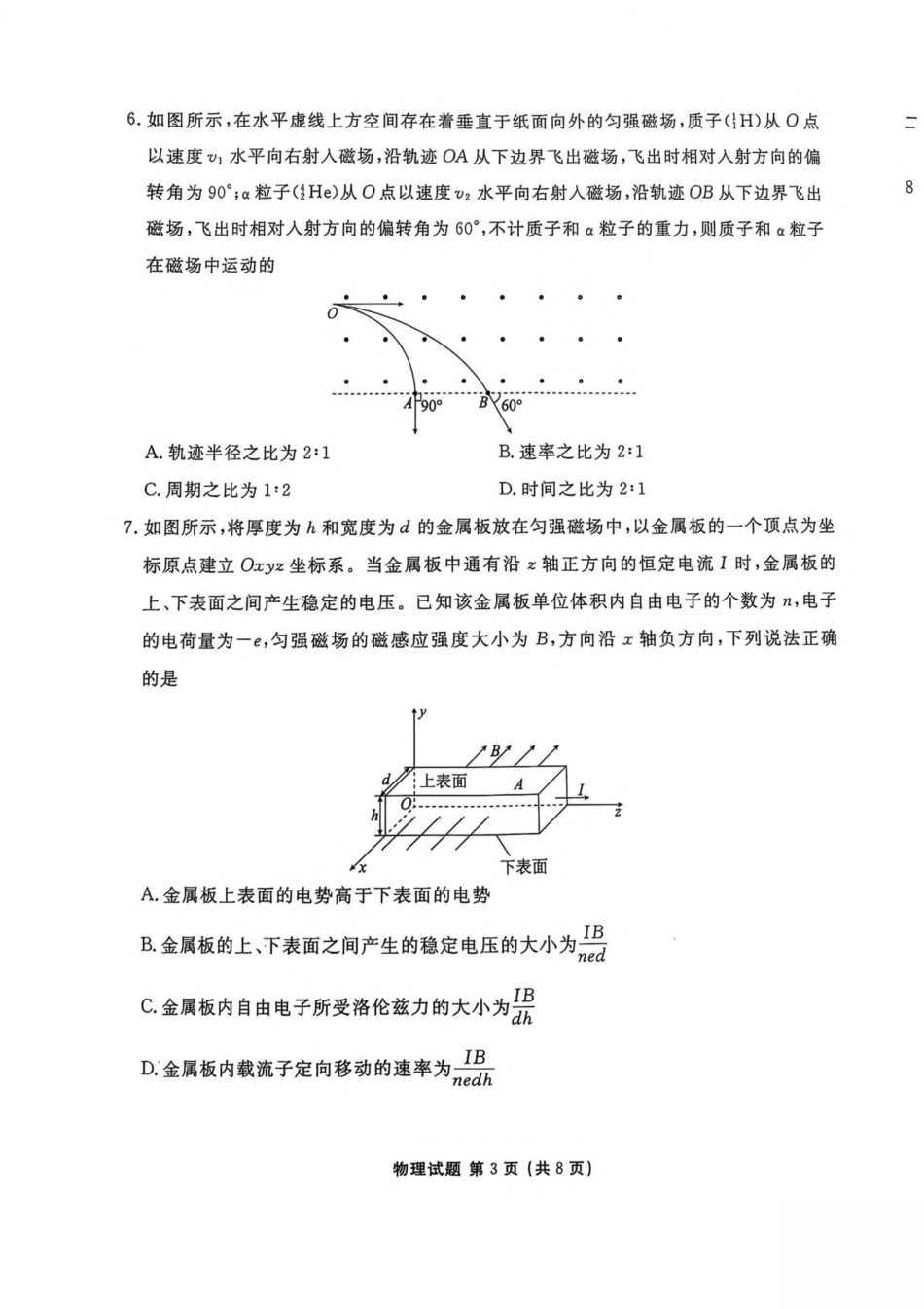 陕西省安康市2024-2025学年高二下学期4月期中联考物理试卷.pdf_第3页