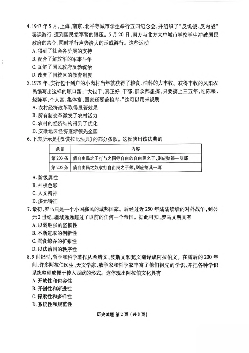 陕西省安康市2024-2025学年高一下学期4月期中历史试卷（含答案）.pdf_第2页
