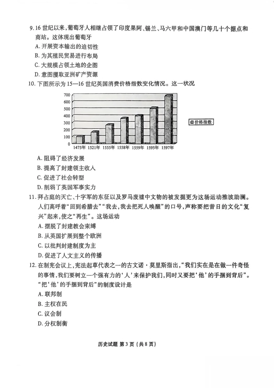 陕西省安康市2024-2025学年高一下学期4月期中历史试卷（含答案）.pdf_第3页