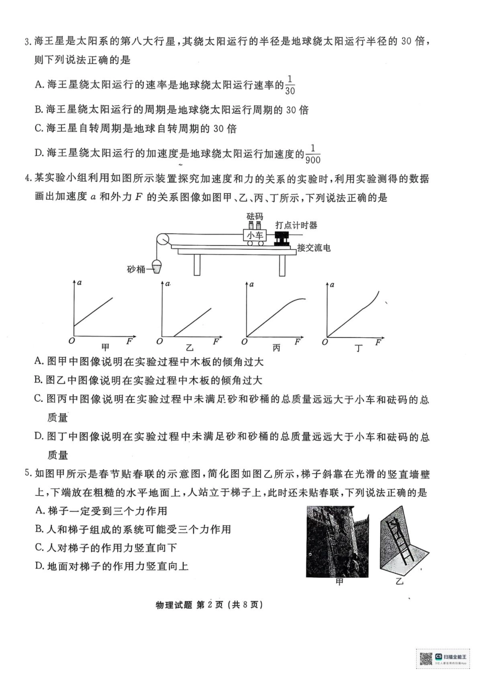 陕西省安康市2024-2025学年高一下学期4月期中联考物理试题.pdf_第2页