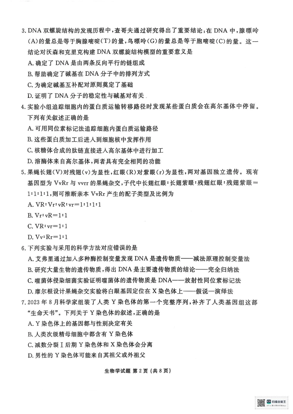 陕西省安康市2024-2025学年高一下学期4月期中生物试题.pdf_第2页