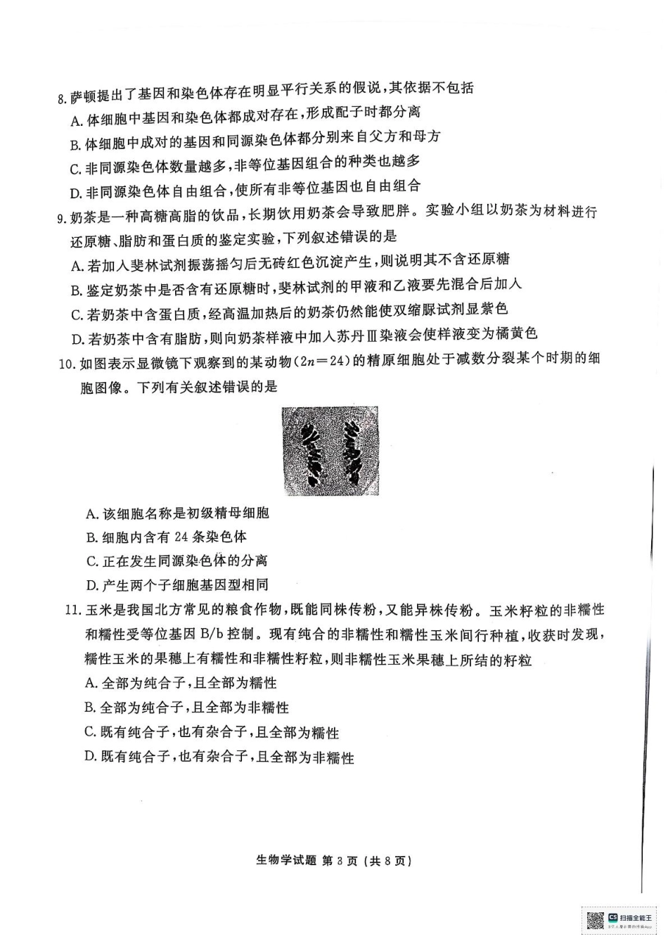 陕西省安康市2024-2025学年高一下学期4月期中生物试题.pdf_第3页
