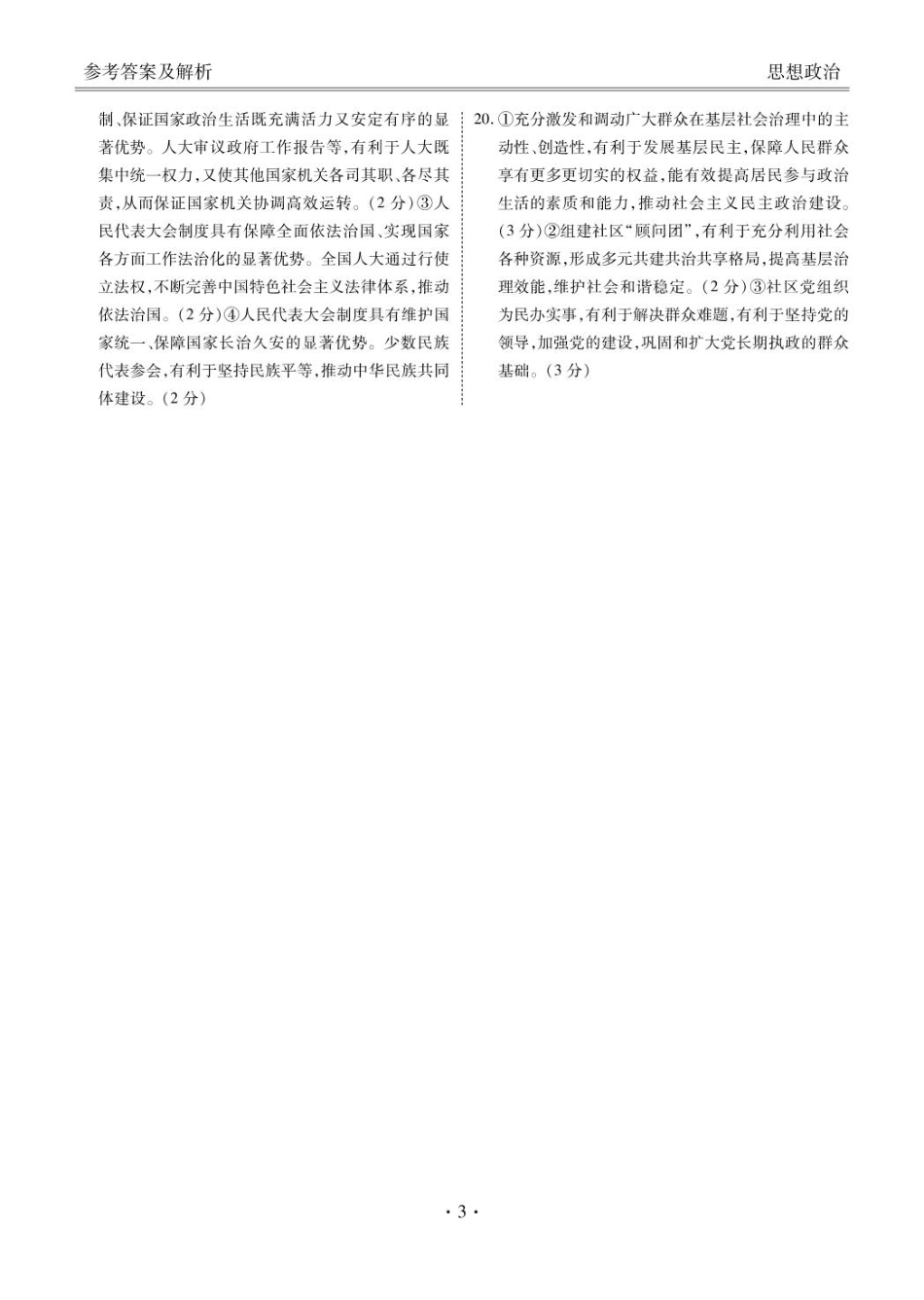 陕西省安康市2024-2025学年高一下学期4月期中政治参考答案.pdf_第3页
