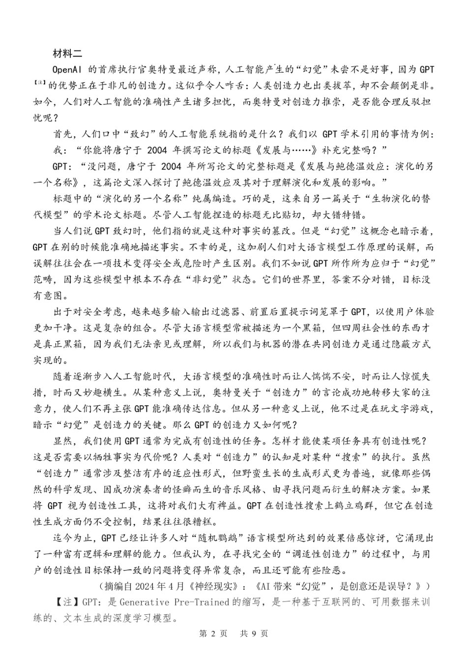 四川省成都市第七中学2023-2024学年高二下学期6月月考语文试卷.pdf_第2页
