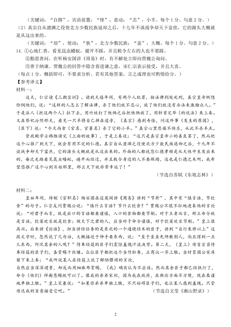 四川省成都市第七中学2023-2024学年高二下学期6月月考语文试卷答案.pdf_第2页