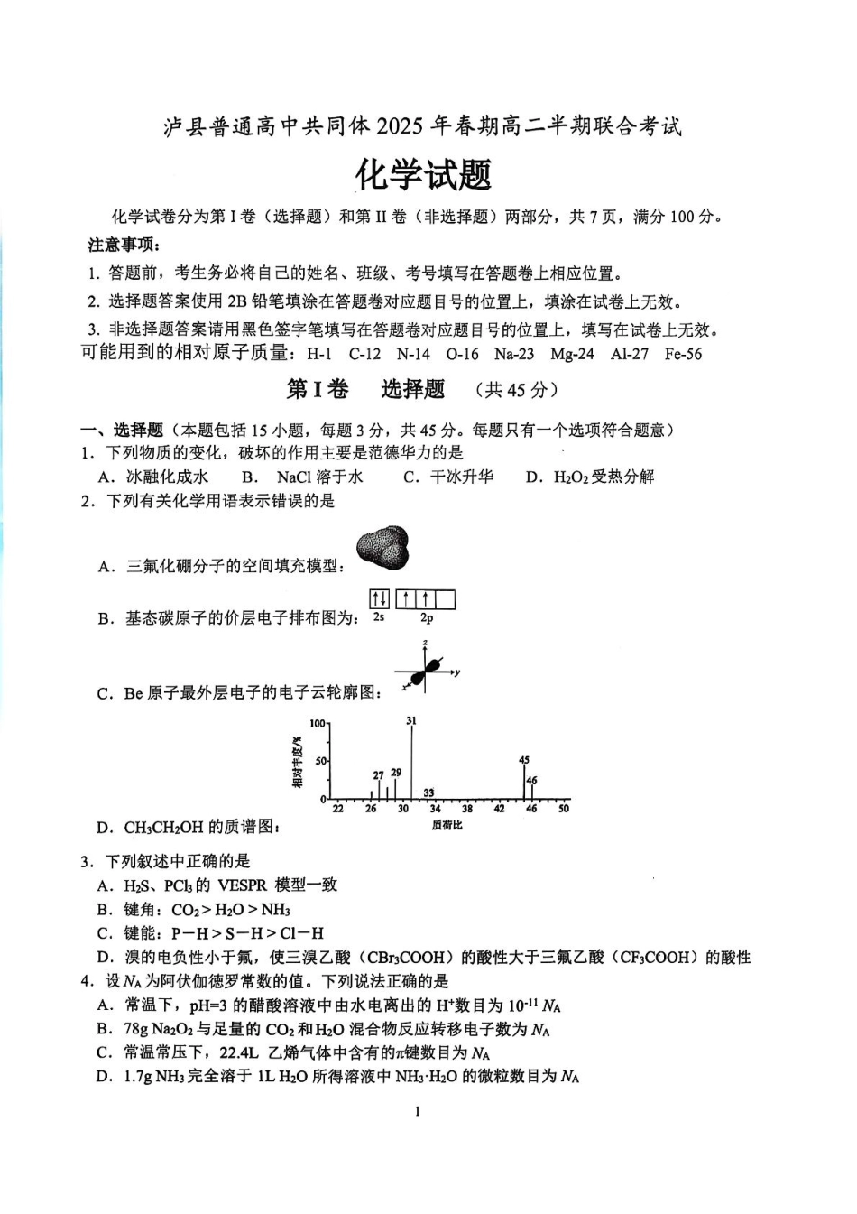 四川省泸州市泸县高中共同体2024-2025学年高二下学期4月期中联考试题 化学含答案.pdf_第1页