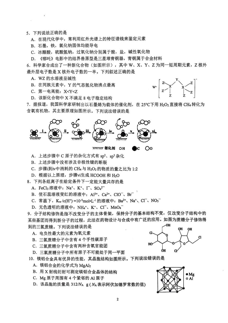 四川省泸州市泸县高中共同体2024-2025学年高二下学期4月期中联考试题 化学含答案.pdf_第2页