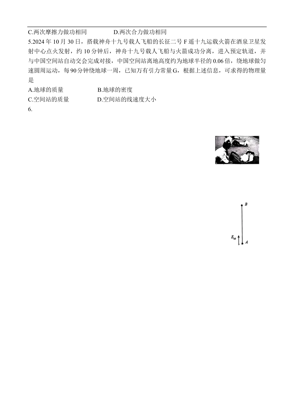 四川省泸州市泸县普通高中共同体2024-2025学年高一下学期4月期中物理试卷.pdf_第2页