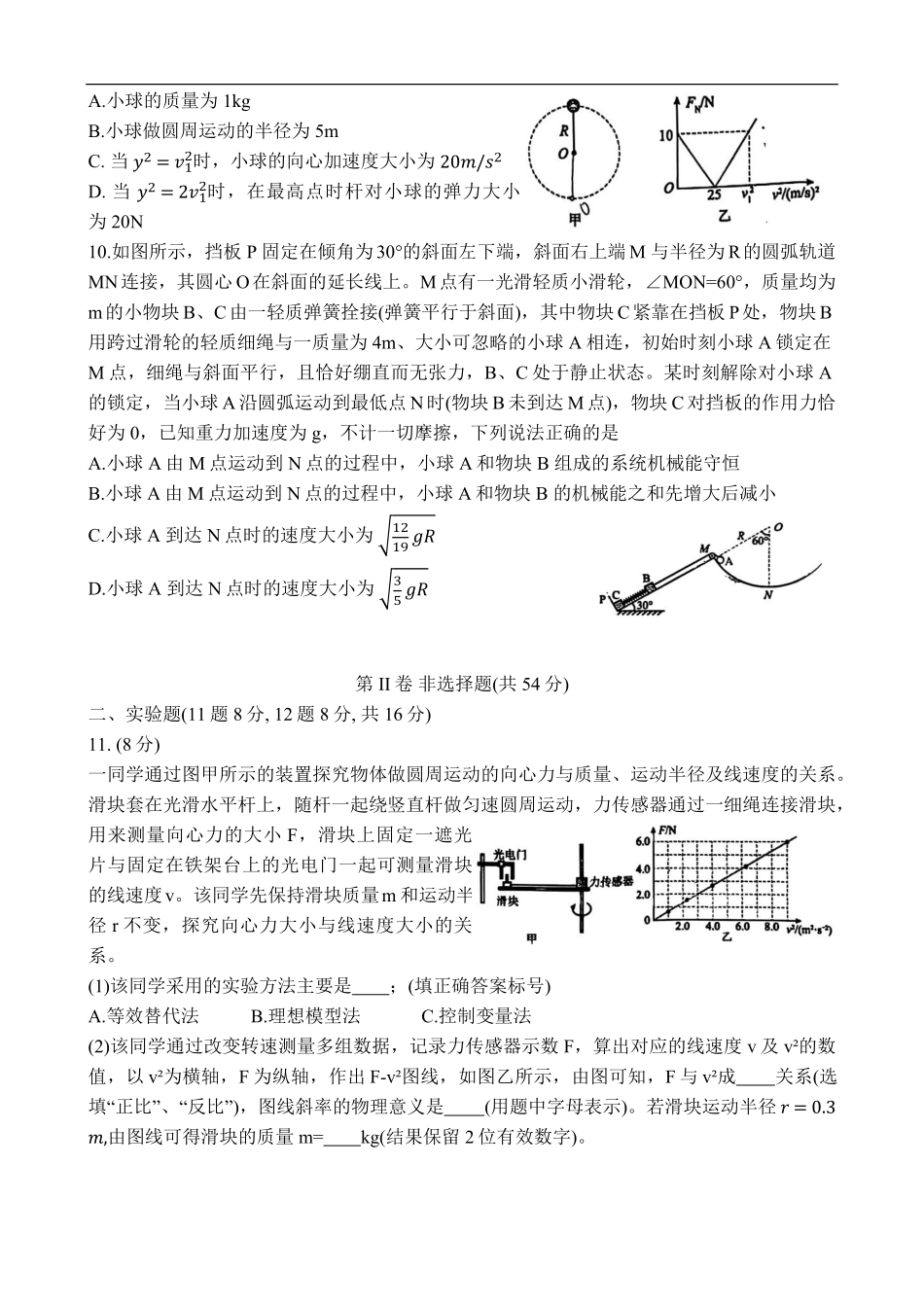 四川省泸州市泸县普通高中共同体2024-2025学年高一下学期4月期中物理试卷.pdf_第3页