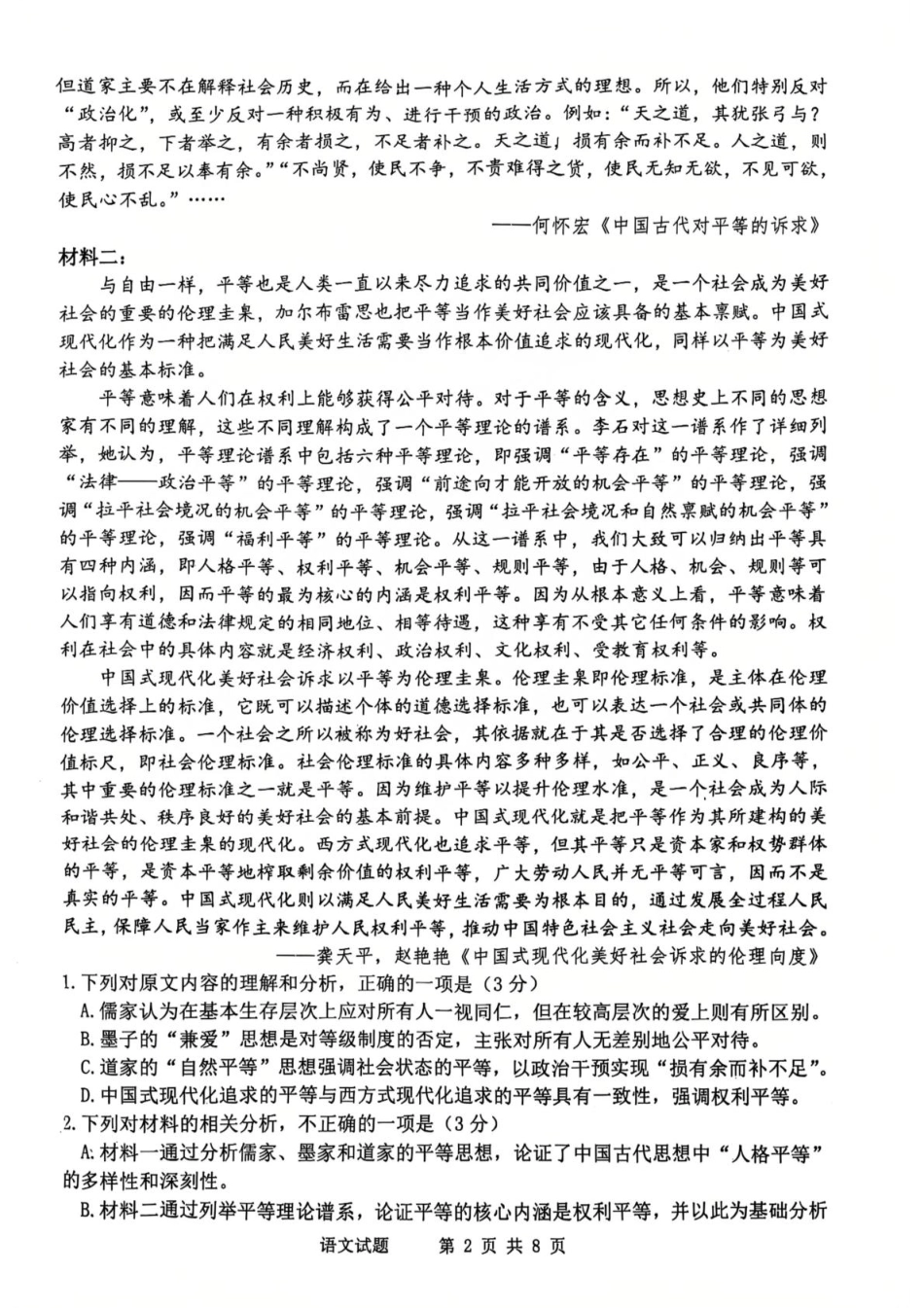 四川省泸州市泸县普通高中共同体2024-2025学年高一下学期4月期中语文试卷.pdf_第2页