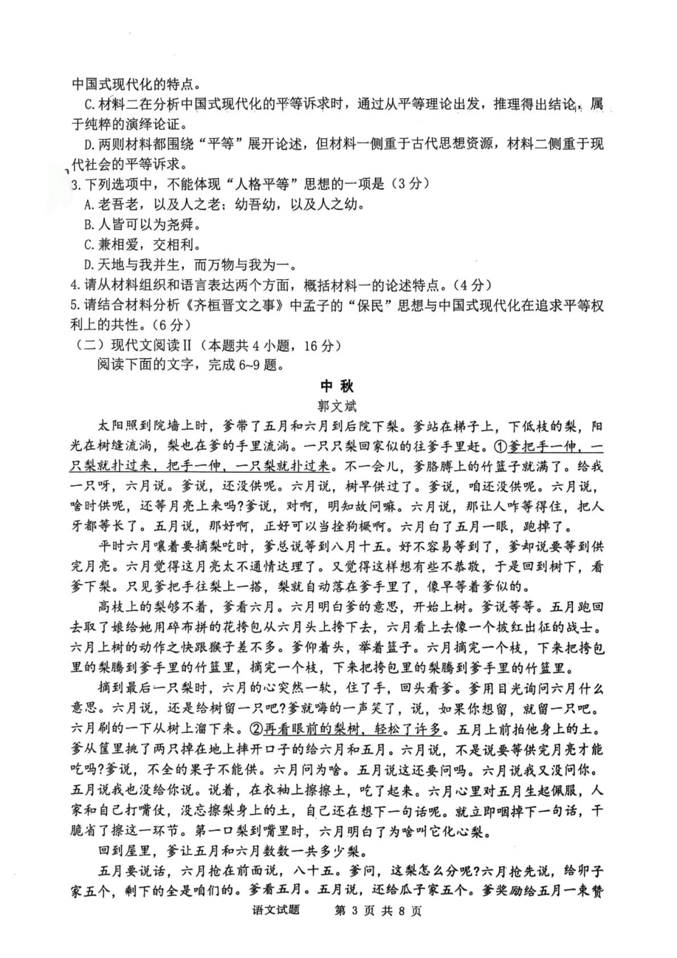 四川省泸州市泸县普通高中共同体2024-2025学年高一下学期4月期中语文试卷.pdf_第3页