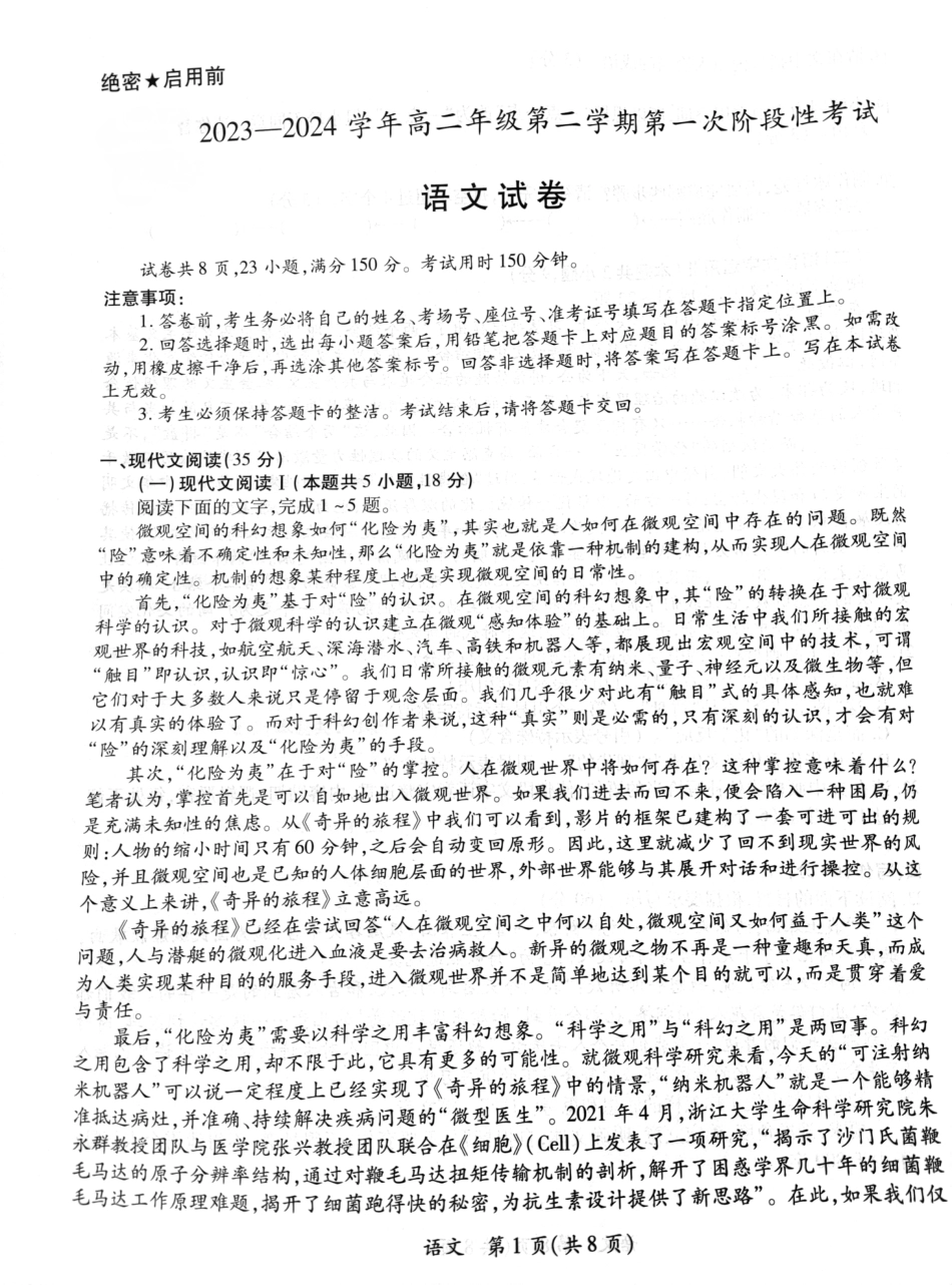 稳派上进2023-2024学年高二下学期第一次阶段性考试语文.pdf_第1页