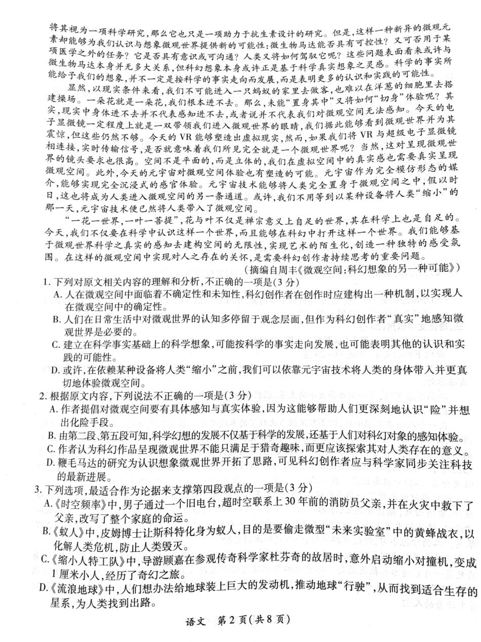 稳派上进2023-2024学年高二下学期第一次阶段性考试语文.pdf_第2页