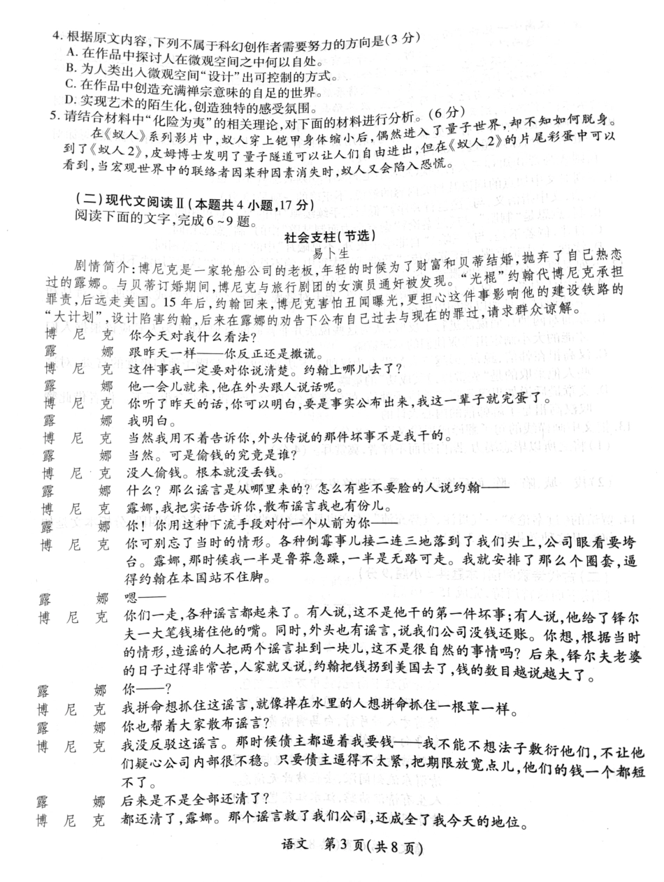 稳派上进2023-2024学年高二下学期第一次阶段性考试语文.pdf_第3页
