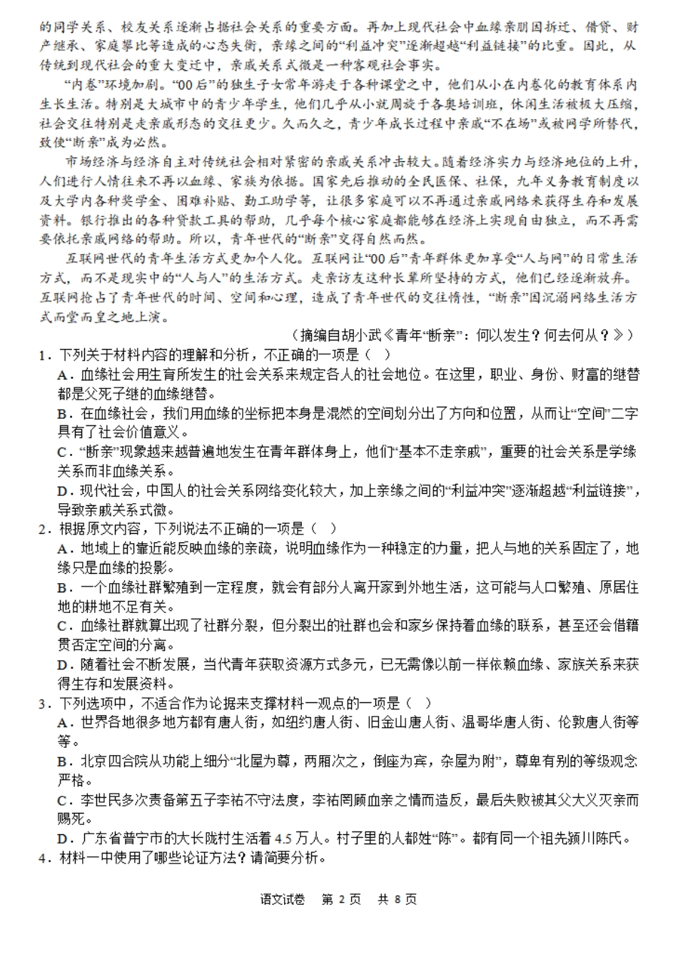 乌江新高考协作体2023-2024学年高二下学期4月月考语文试题.pdf_第2页
