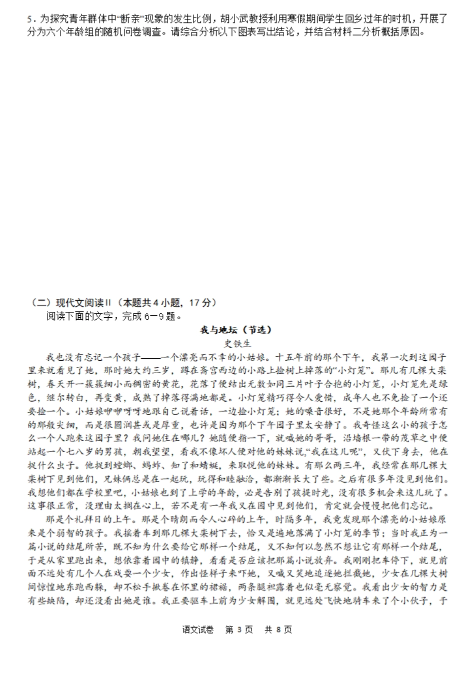 乌江新高考协作体2023-2024学年高二下学期4月月考语文试题.pdf_第3页