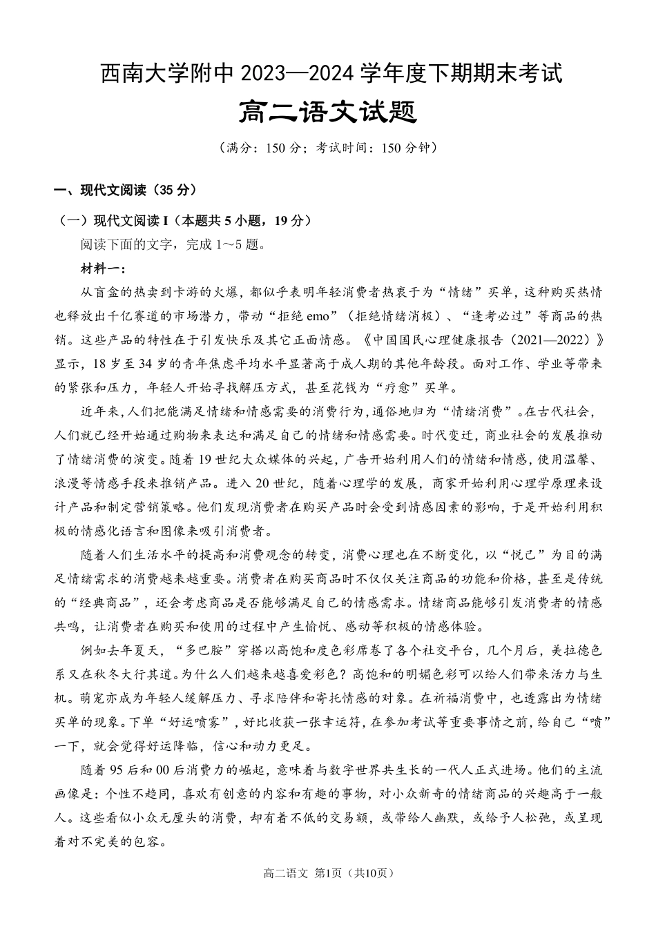 西南大学附属中学校&重庆第八中学校语文试卷.pdf_第1页