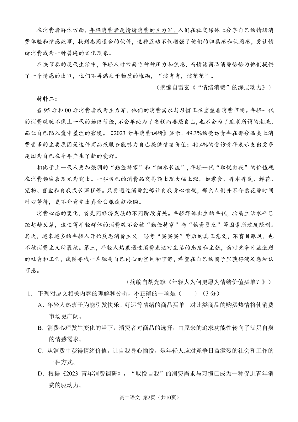 西南大学附属中学校&重庆第八中学校语文试卷.pdf_第2页
