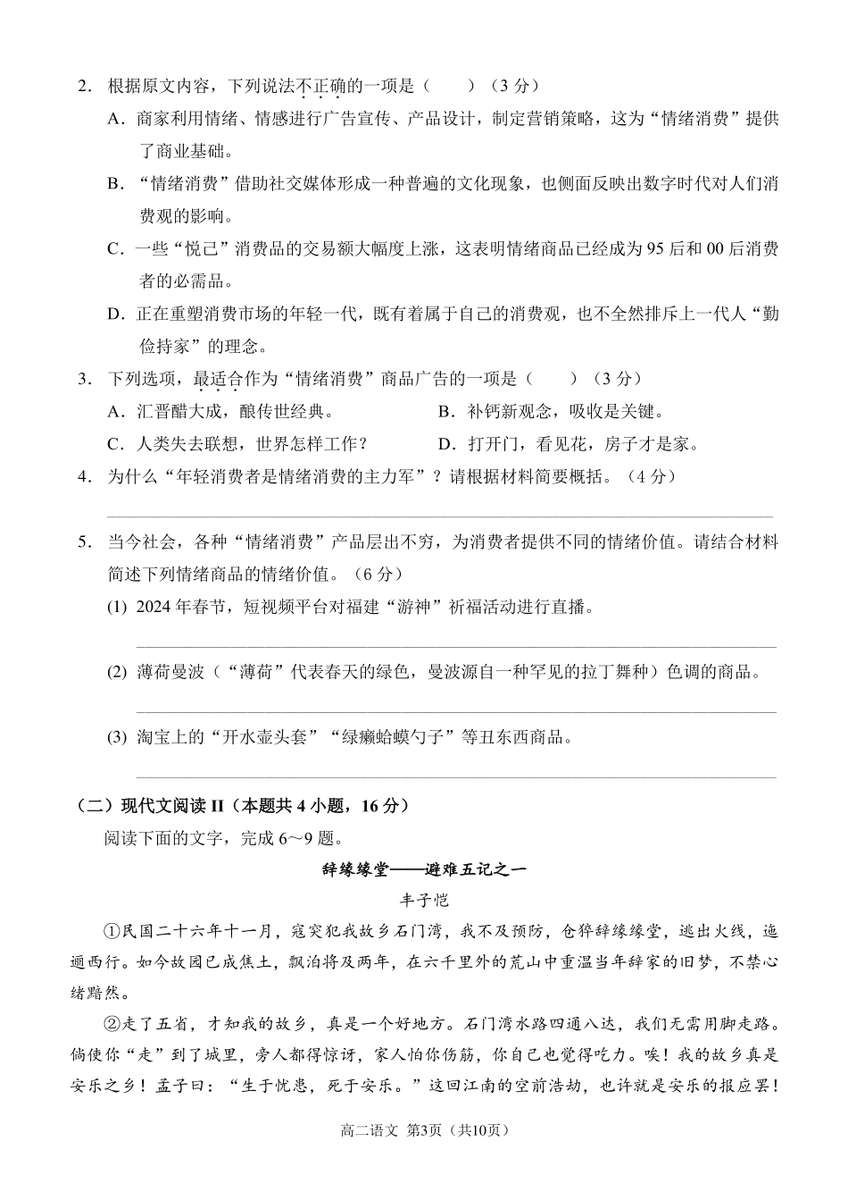 西南大学附属中学校&重庆第八中学校语文试卷.pdf_第3页