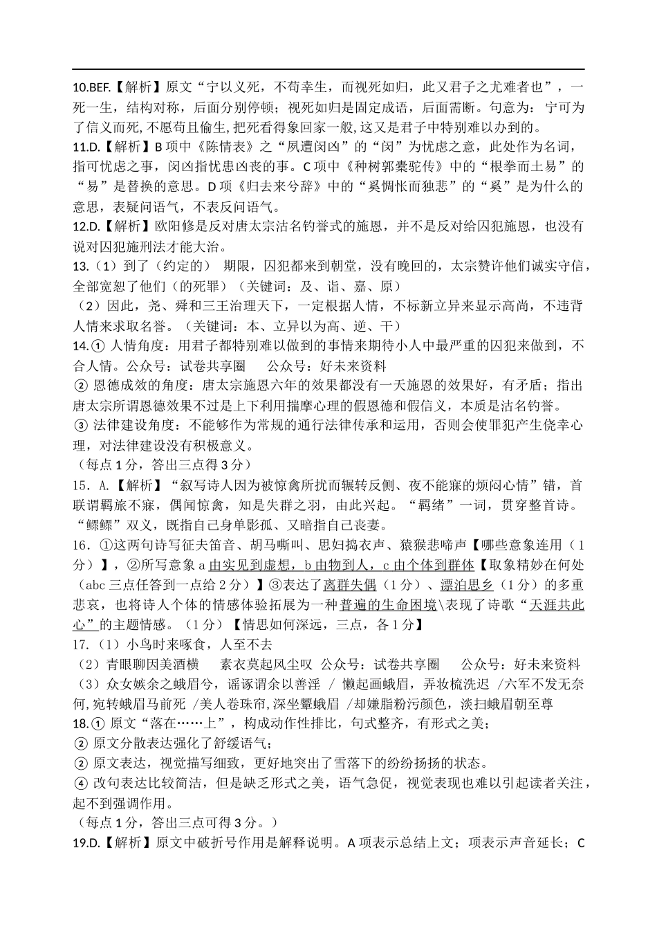 西南大学附属中学校&重庆第八中学校语文试卷答案.docx_第2页