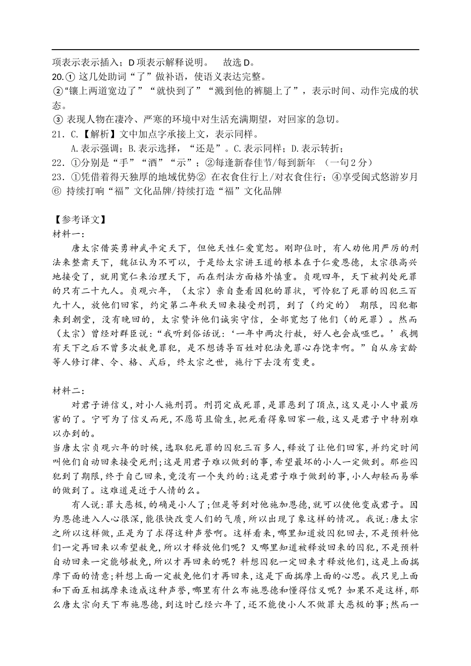 西南大学附属中学校&重庆第八中学校语文试卷答案.docx_第3页
