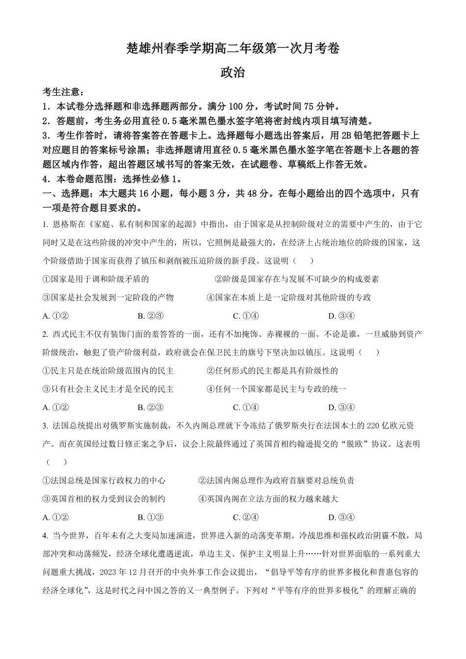 云南省楚雄彝族自治州2024-2025学年高二下学期3月月考政治试题.pdf_第1页