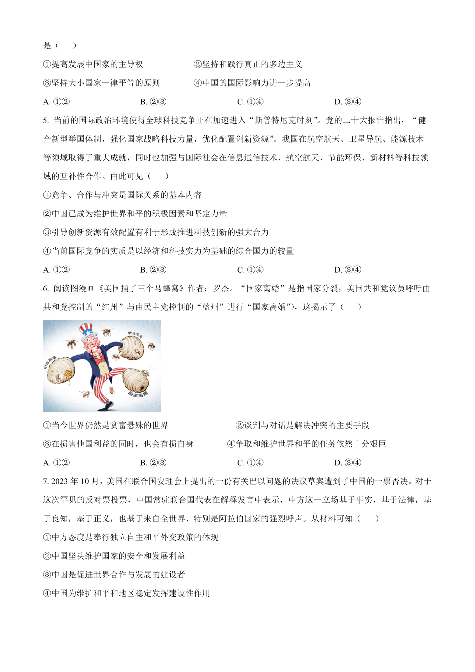 云南省楚雄彝族自治州2024-2025学年高二下学期3月月考政治试题.pdf_第2页