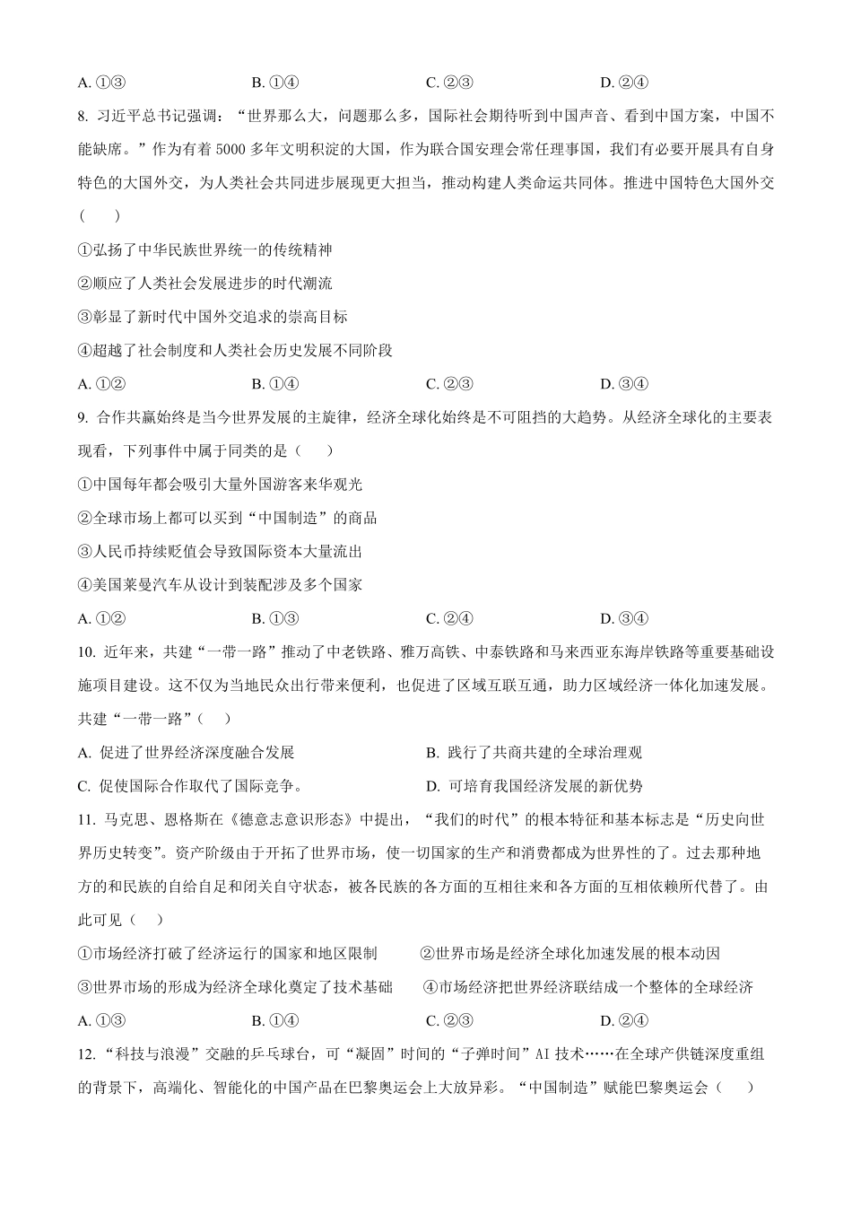 云南省楚雄彝族自治州2024-2025学年高二下学期3月月考政治试题.pdf_第3页