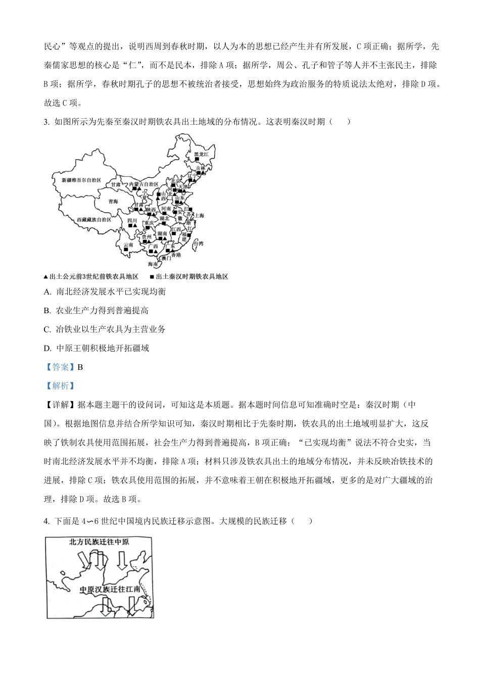 云南省楚雄彝族自治州2024-2025学年高二下学期第一次月考历史试题含解析.pdf_第2页