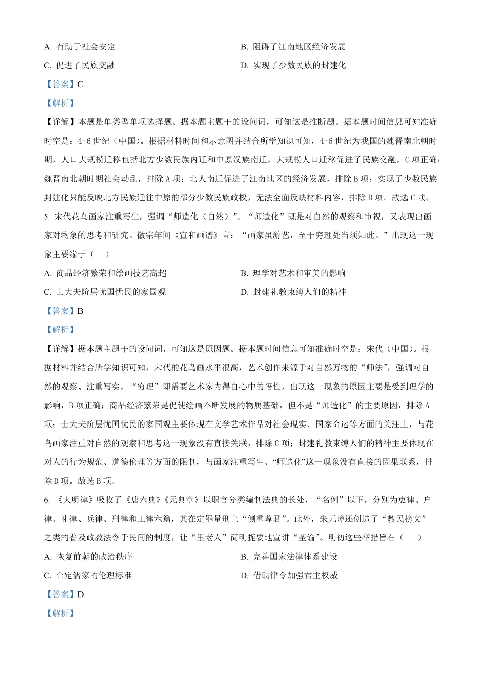 云南省楚雄彝族自治州2024-2025学年高二下学期第一次月考历史试题含解析.pdf_第3页