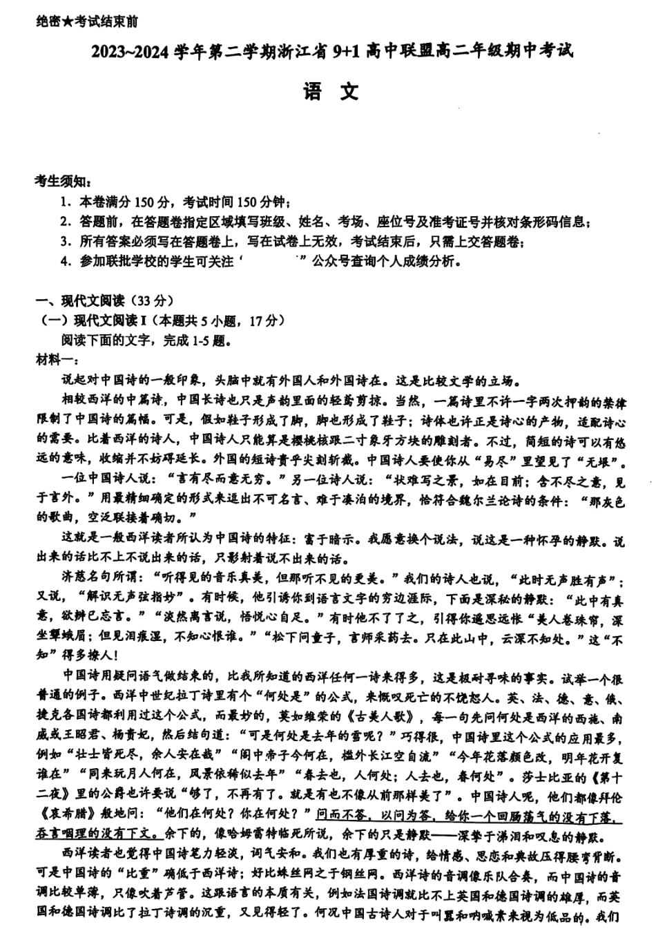 浙江省9+1高中联盟2023-2024学年高二下学期4月期中语文试题.pdf_第1页