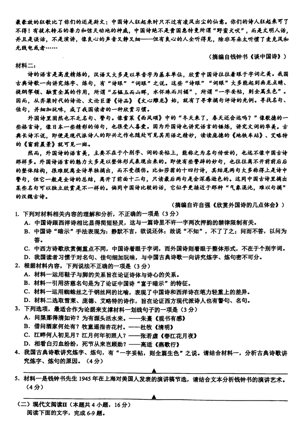 浙江省9+1高中联盟2023-2024学年高二下学期4月期中语文试题.pdf_第2页