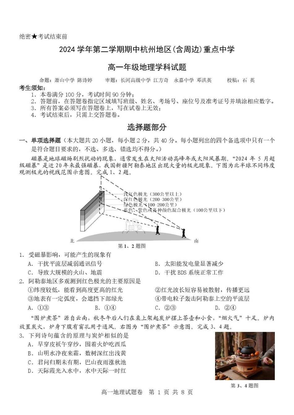 浙江省杭州地区（含周边）重点中学2024-2025学年高一下学期期中考试 地理含答案.pdf_第1页