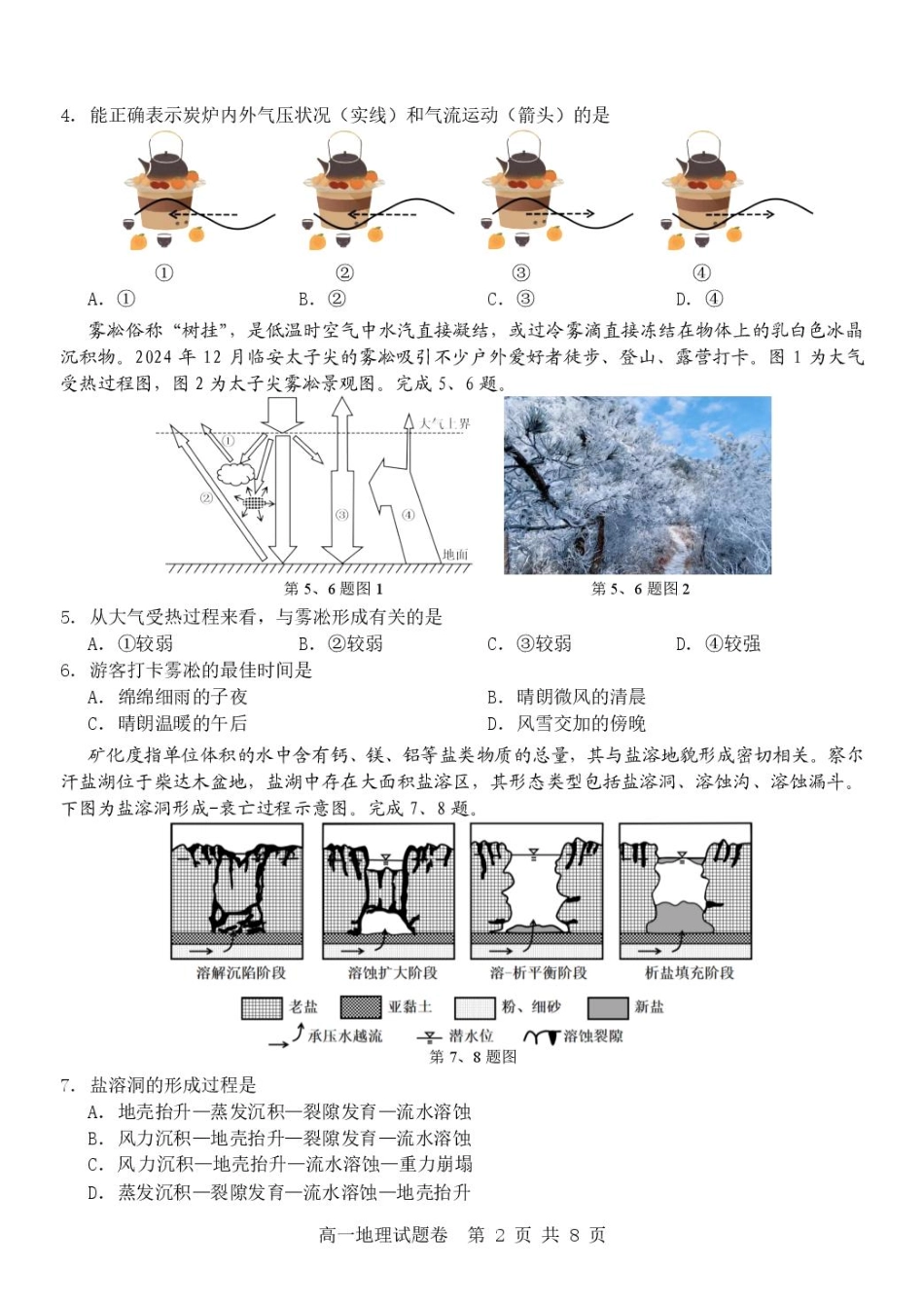 浙江省杭州地区（含周边）重点中学2024-2025学年高一下学期期中考试 地理含答案.pdf_第2页