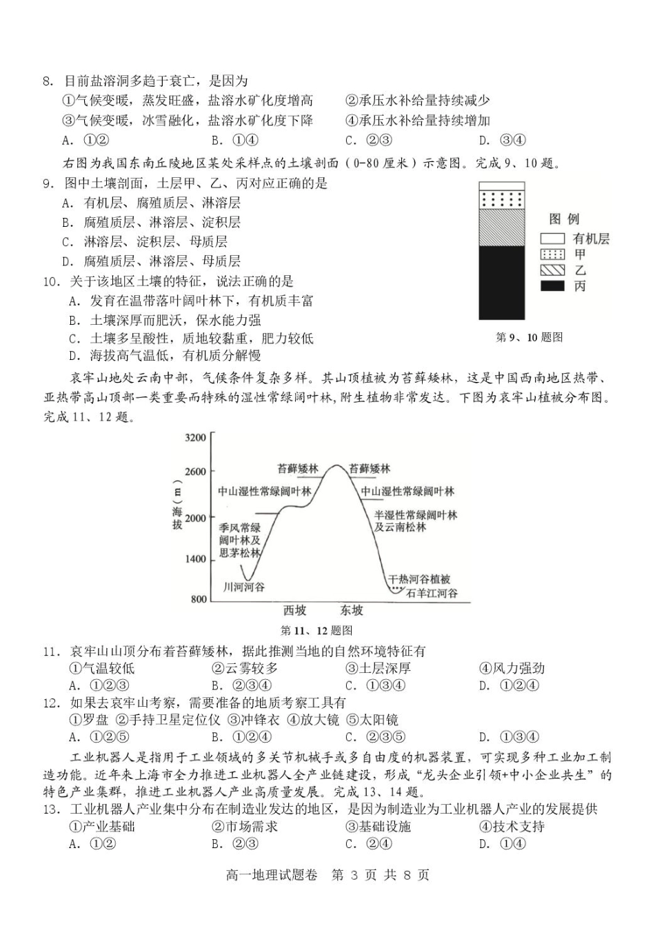 浙江省杭州地区（含周边）重点中学2024-2025学年高一下学期期中考试 地理含答案.pdf_第3页