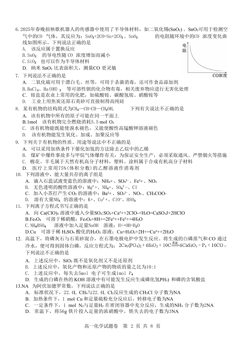 浙江省杭州地区（含周边）重点中学2024-2025学年高一下学期期中考试化学试卷（含答案）.pdf_第2页