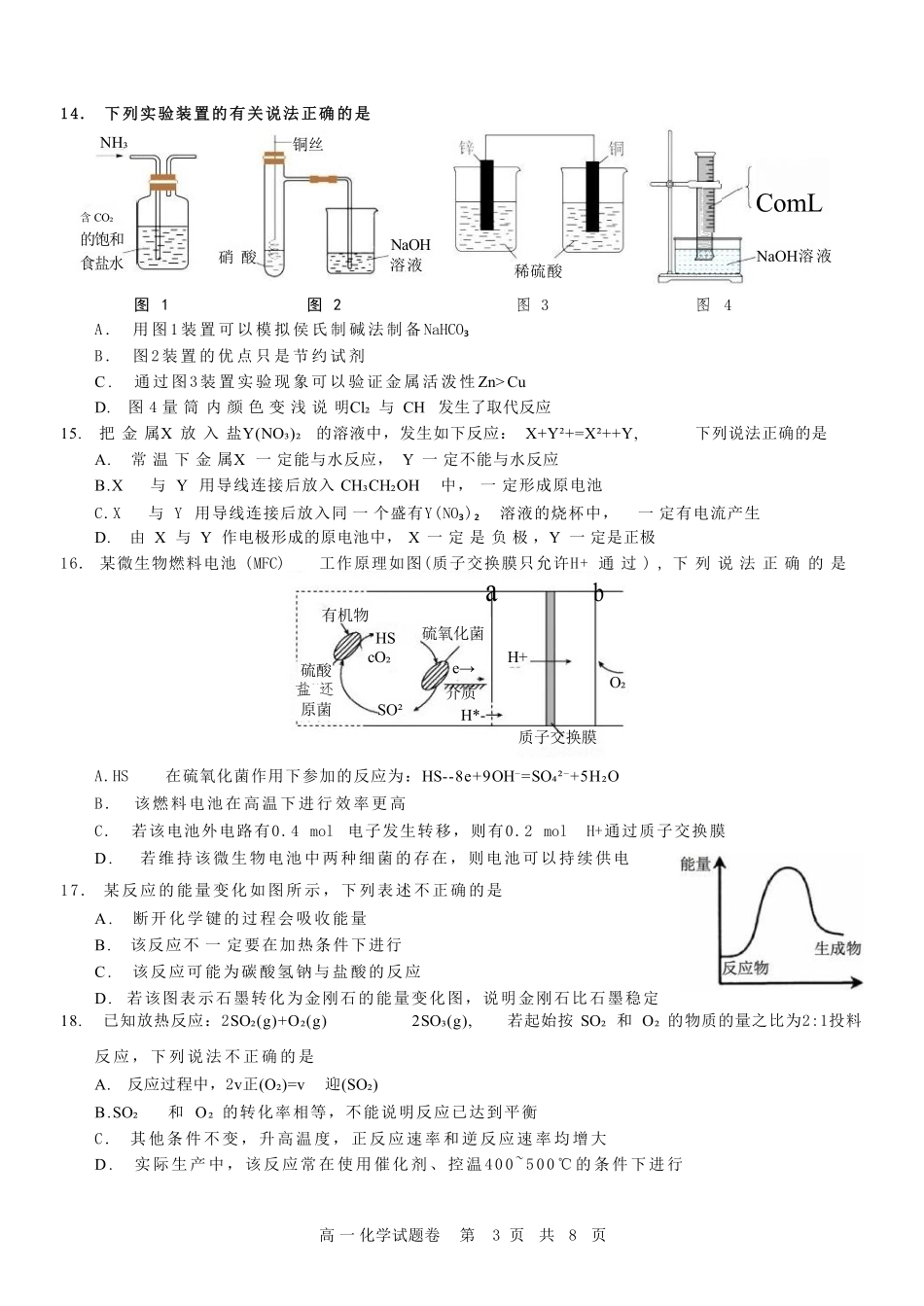 浙江省杭州地区（含周边）重点中学2024-2025学年高一下学期期中考试化学试卷（含答案）.pdf_第3页