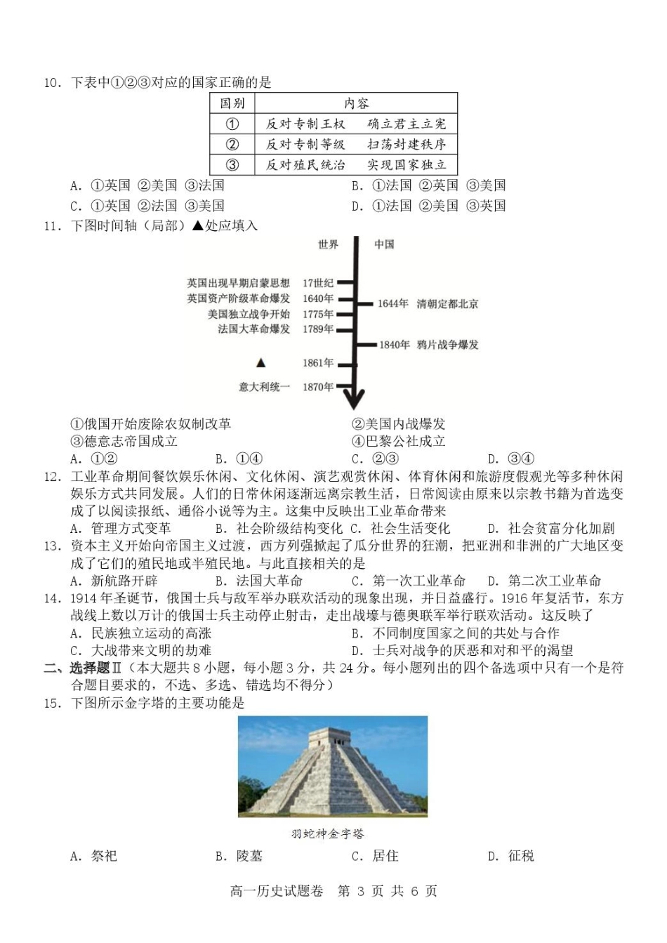 浙江省杭州地区（含周边）重点中学2024-2025学年高一下学期期中考试历史试卷（含答案）.pdf_第3页