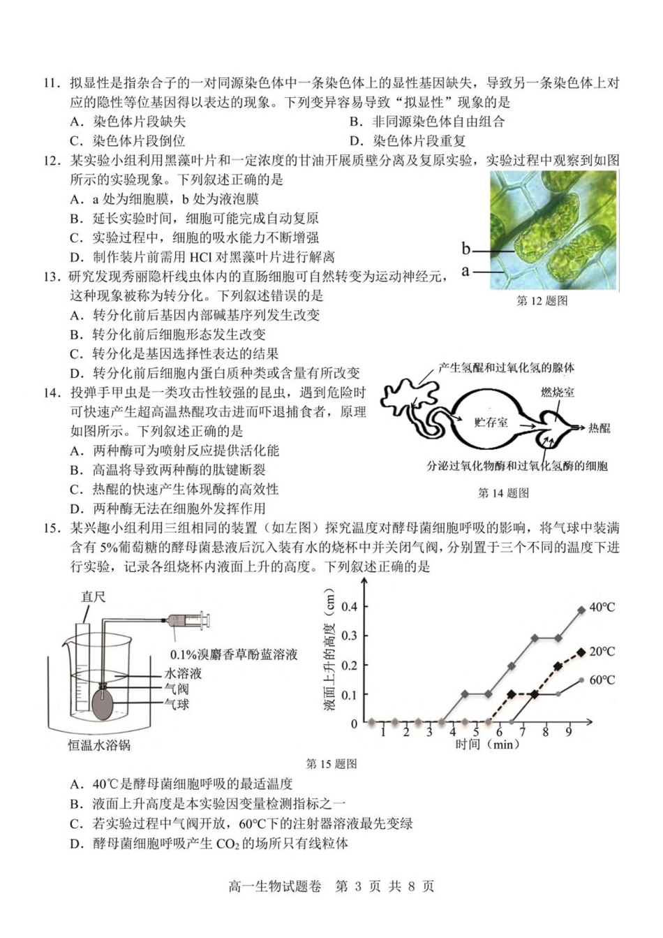 浙江省杭州地区（含周边）重点中学2024-2025学年高一下学期期中考试生物试卷（含答案）.pdf_第3页