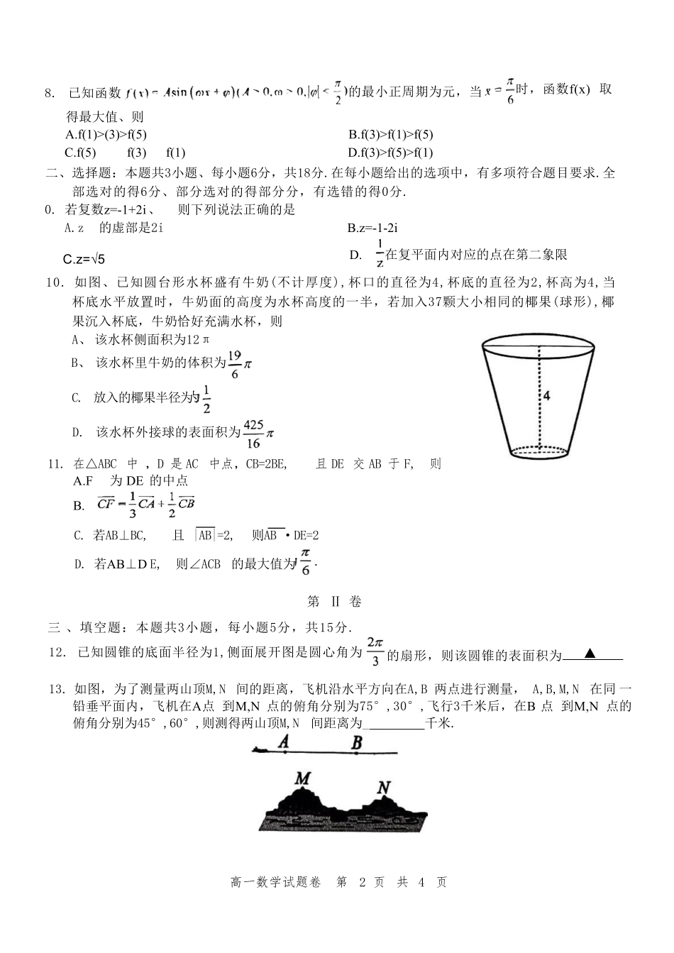 浙江省杭州地区（含周边）重点中学2024-2025学年高一下学期期中考试数学试卷（含答案）.pdf_第2页