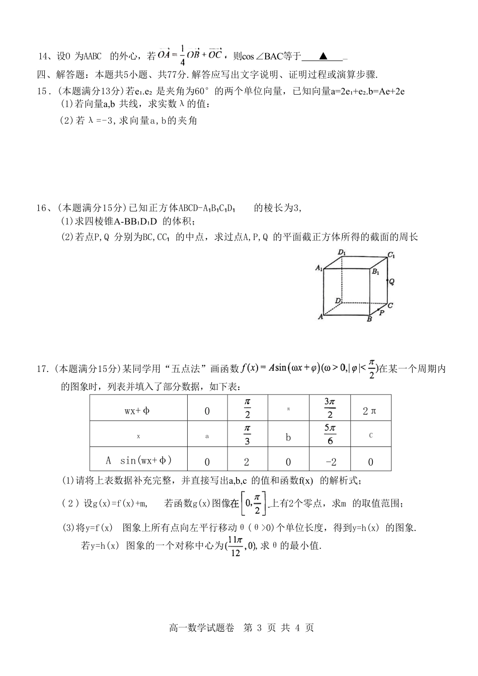 浙江省杭州地区（含周边）重点中学2024-2025学年高一下学期期中考试数学试卷（含答案）.pdf_第3页