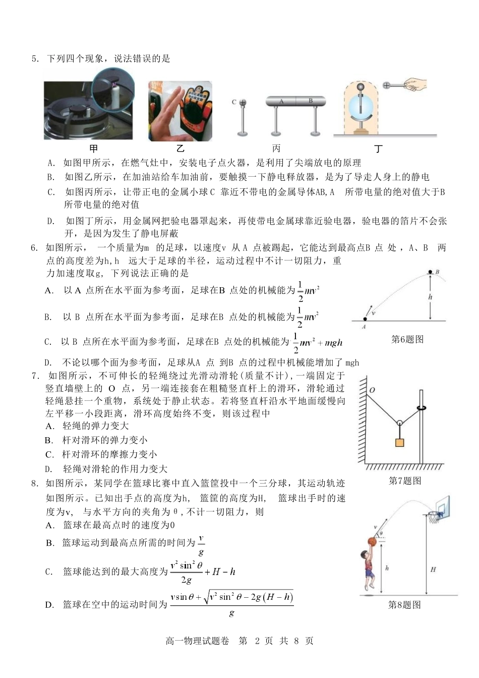 浙江省杭州地区（含周边）重点中学2024-2025学年高一下学期期中考试物理试卷（含答案）.pdf_第2页
