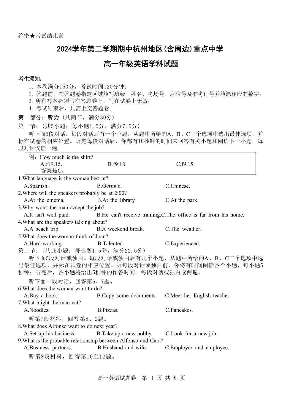 浙江省杭州地区（含周边）重点中学2024-2025学年高一下学期期中考试英语试卷.pdf_第1页