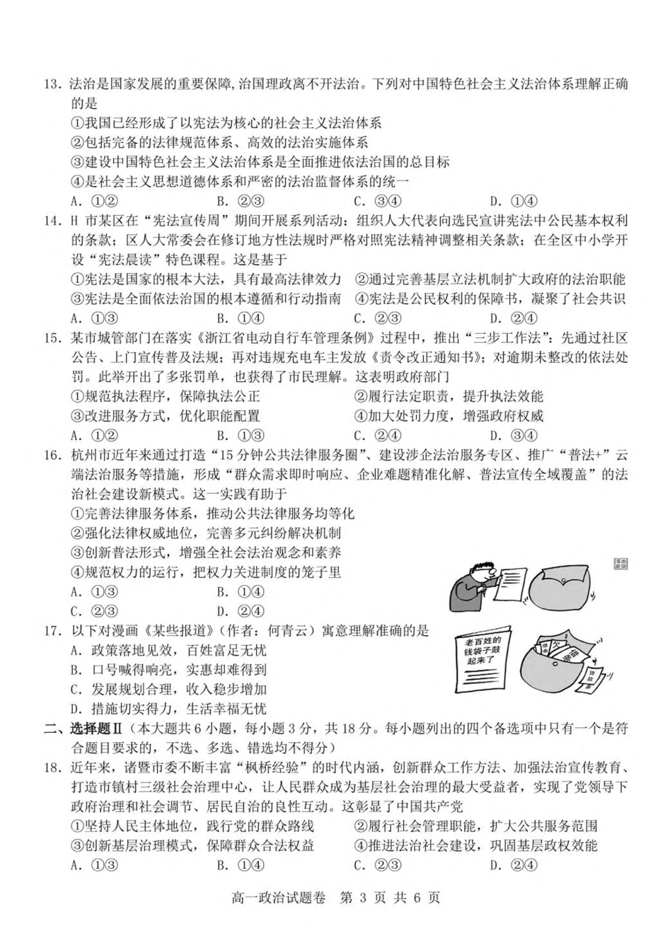 浙江省杭州地区（含周边）重点中学2024-2025学年高一下学期期中考试政治试卷(含答案）.pdf_第3页